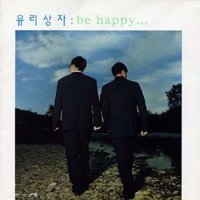 유리상자 너 없는 아침 듣기/가사/앨범/유튜브/뮤비/반복재생/작곡작사