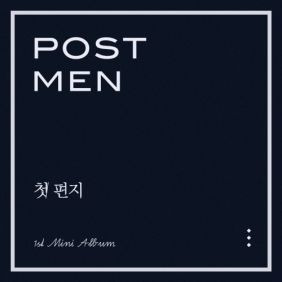 포스트맨 (Postmen) 이별 후유증 듣기/가사/앨범/유튜브/뮤비/반복재생/작곡작사