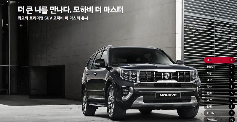 모하비 더 마스터 가격 제원