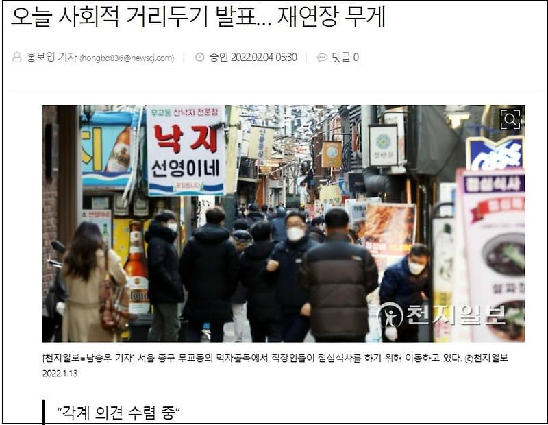 언제 의견 물어보고 시행했나....전세계는 방역 철폐하는데 한국은 강화? 왜