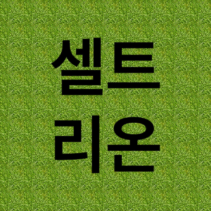 셀트리온 코로나 치료제 임상2상 결과