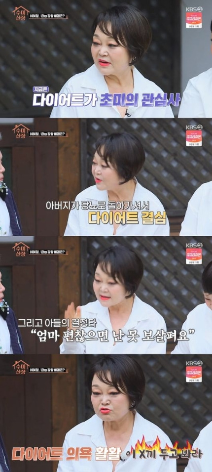 이혜정 남편 외도 고백 수미산장