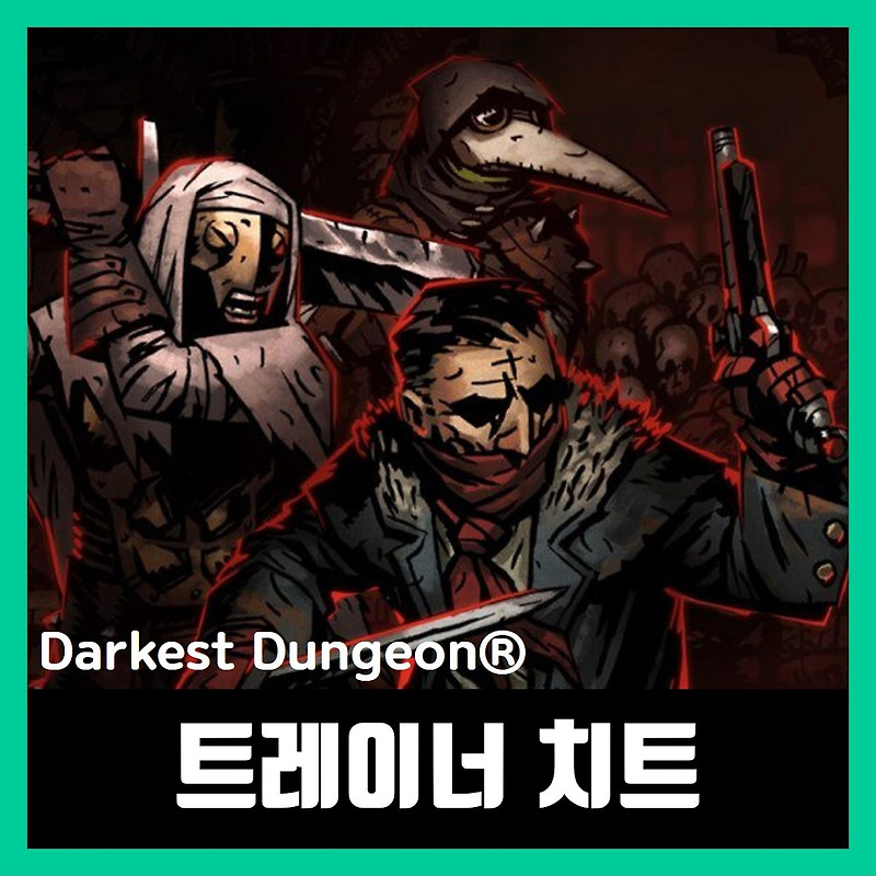 다키스트 던전 치트 트레이너 darkest dungeon