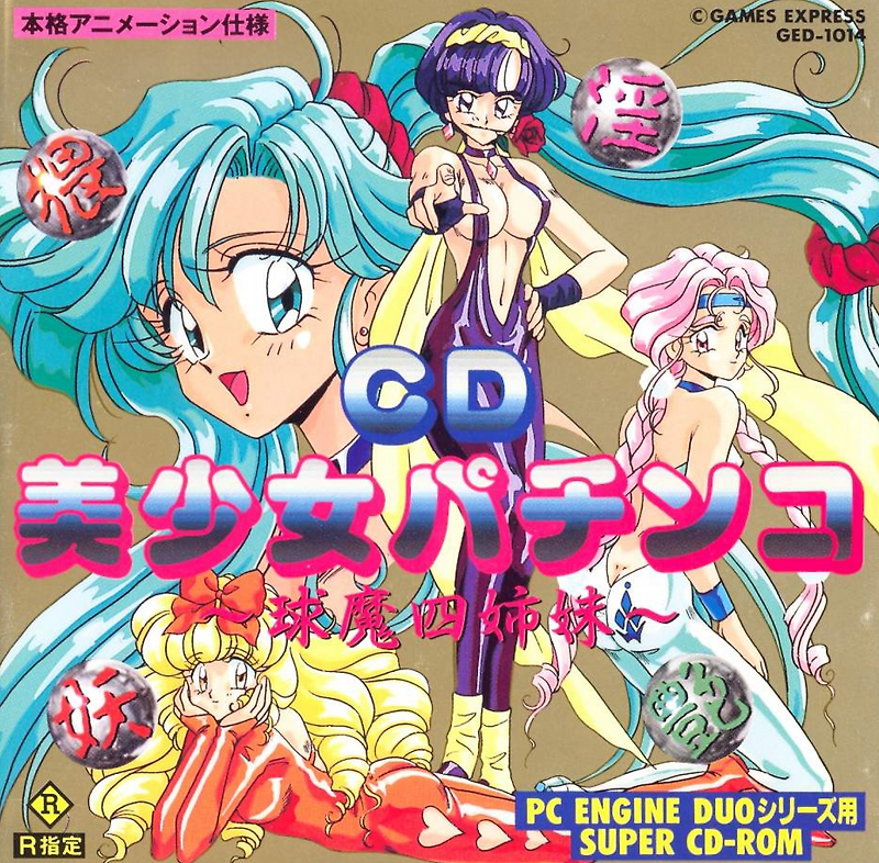 PC-엔진 CD / PCE-CD - CD 미소녀 파친코 구마 네자매 (CD Bishoujo Pachinko Kyuuma Yon Shimai - CD美少女パチンコ ～球魔四姉妹～) iso (IMG + CUE) 다운로드