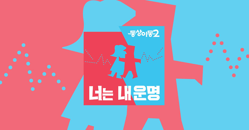 동상이몽 2 너는 내운명 재방송 다시보기 · 공식영상 보러가기 회차정보 방송시간 시청률 출연진 · 227회 228회 229회 230회 231회 #같은예능 #왓챠