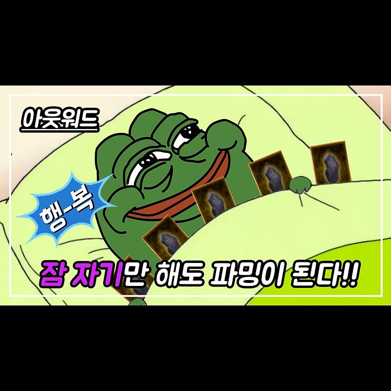 [아웃워드 DLC] 다크 스톤 파밍 방법(피의 문장)