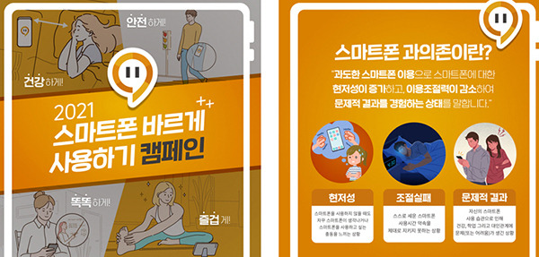 [과학기술정보통신부] 슬기로운 디지털 생활…‘스마트폰’ 바르게 사용하세요