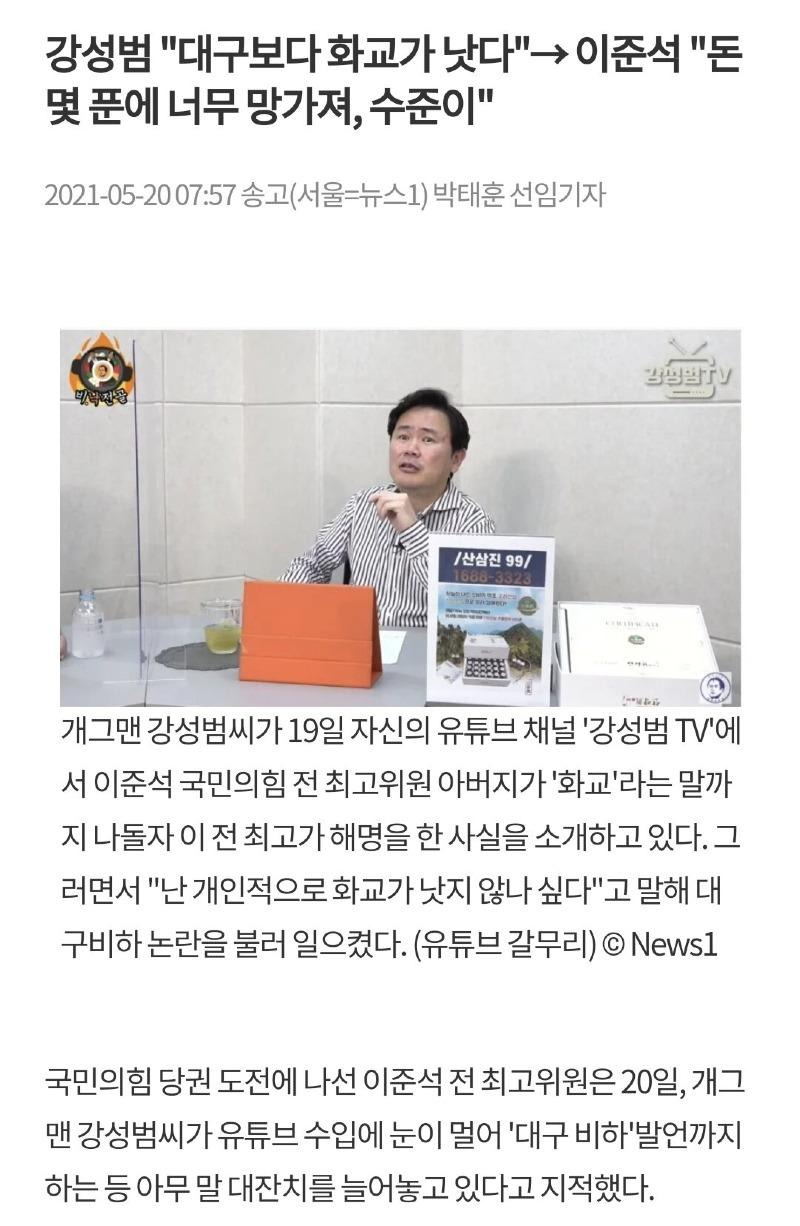 강성범 지역비하 논란
