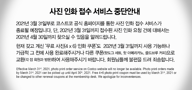 코스트코 COSTCO 홈페이지 사진인화 접수 서비스 중단 안내