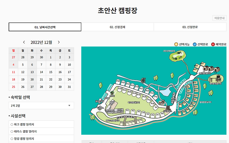 서울 초안산 캠핑장 예약방법