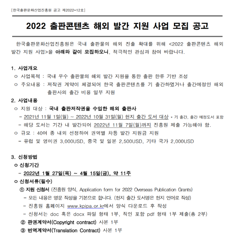 출판콘텐츠 해외 발간 지원사업 모집 공고_문화체육관광부