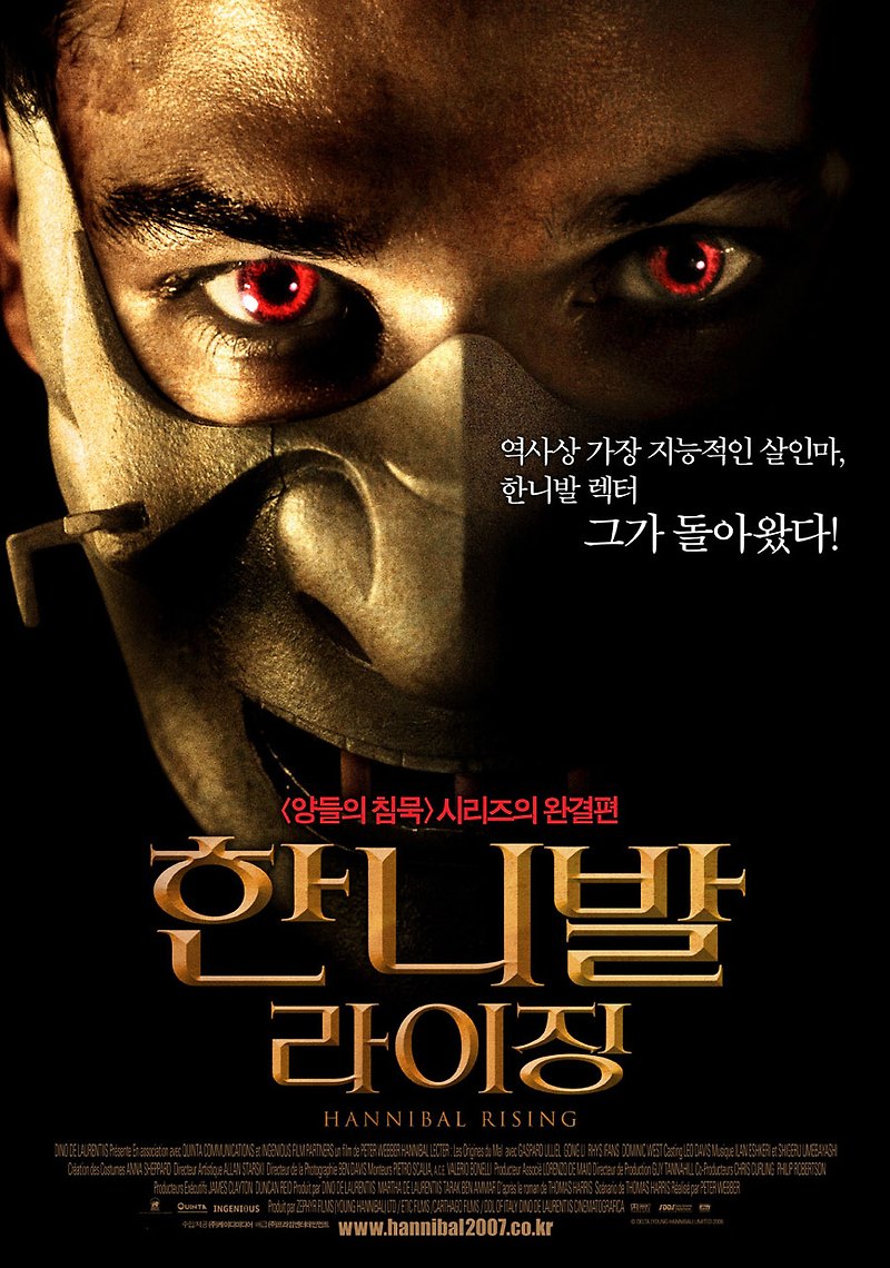한니발 라이징 (영화) 줄거리 결말 스포 평가