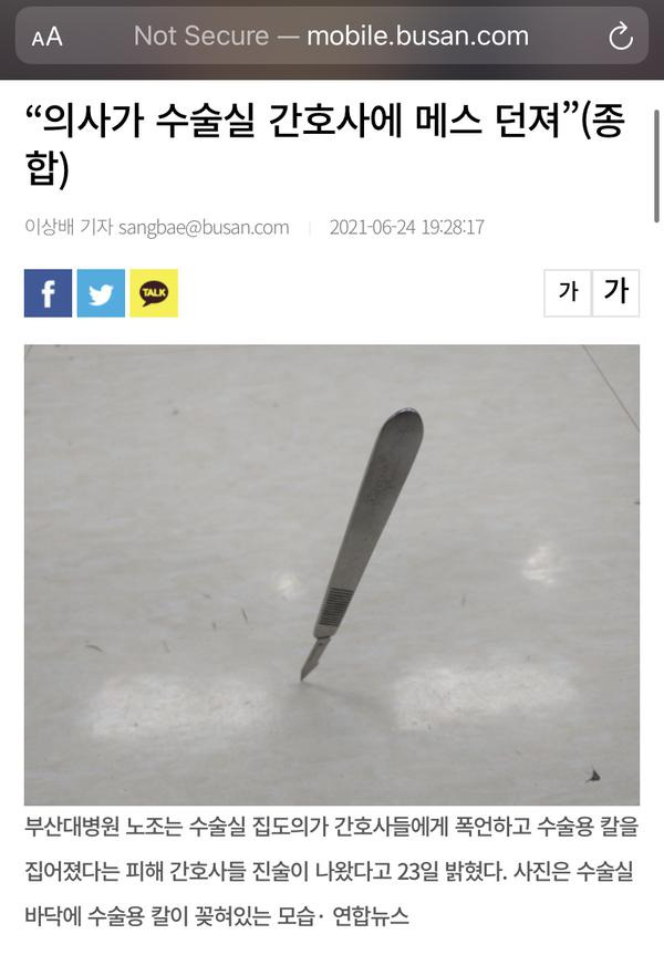 병원 수술실에서 의사가 간호사한테 메스 던져