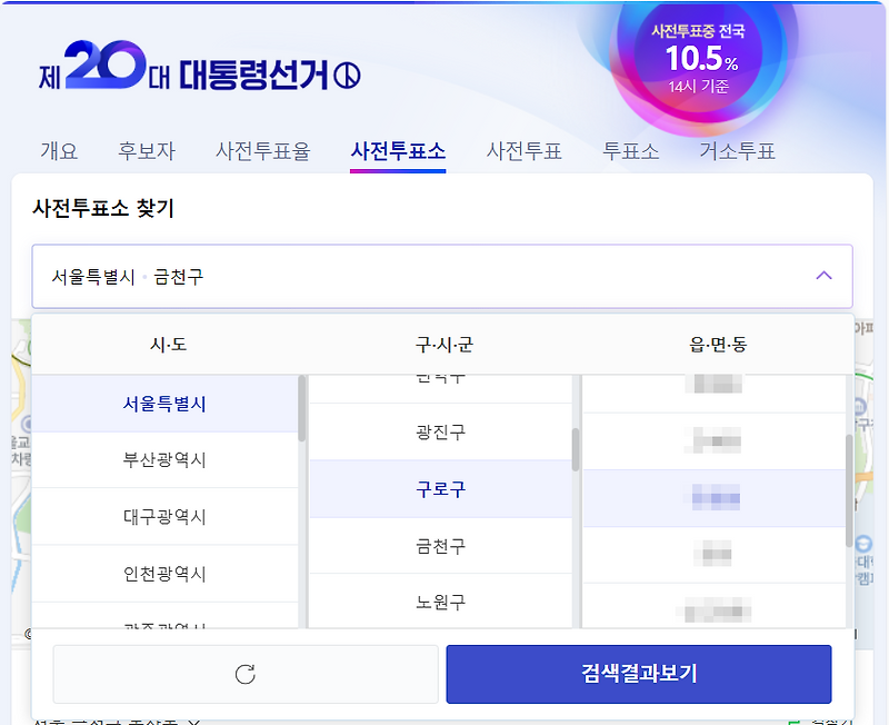 제20대 대선 사전투표 후기