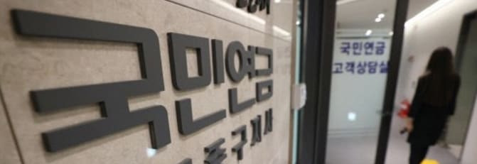 어쩌나! 국민연금, 부실 미 은행 주식 채권 3천억 어치 보유...손실 우려