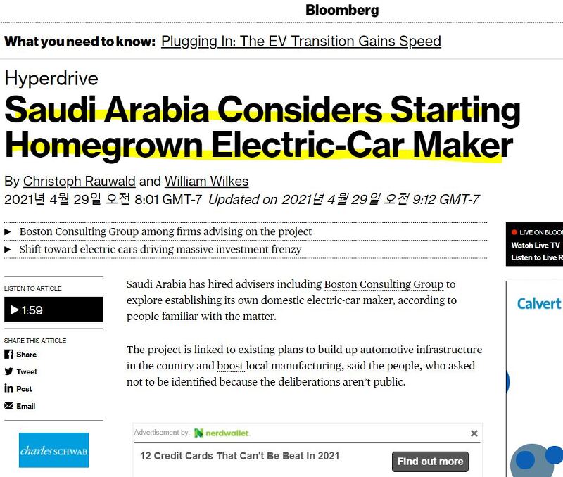 사우디 아라비아 본격적으로 자국 EV 전기 자동차 제조 업체 만드나? CCIV 루시드 그리고 PIF?
