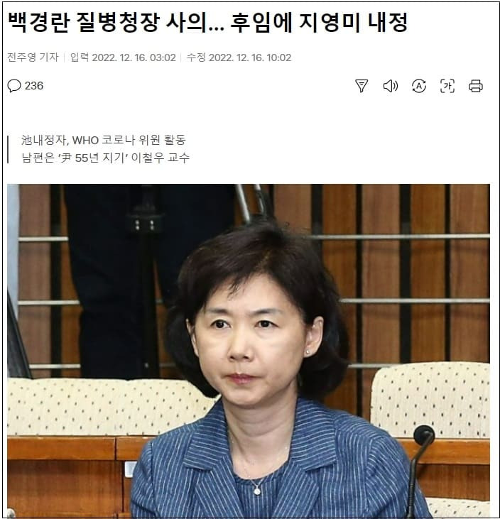 백경란 질병관리청장 사퇴...왜...신임 청장은 문정부 전문가?