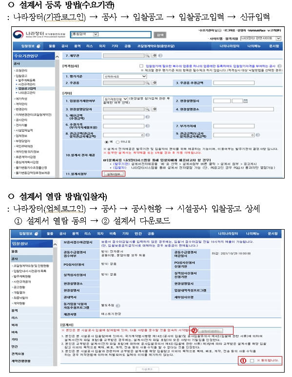 시설공사 입찰 참여 한층 쉬워진다 [조달청]