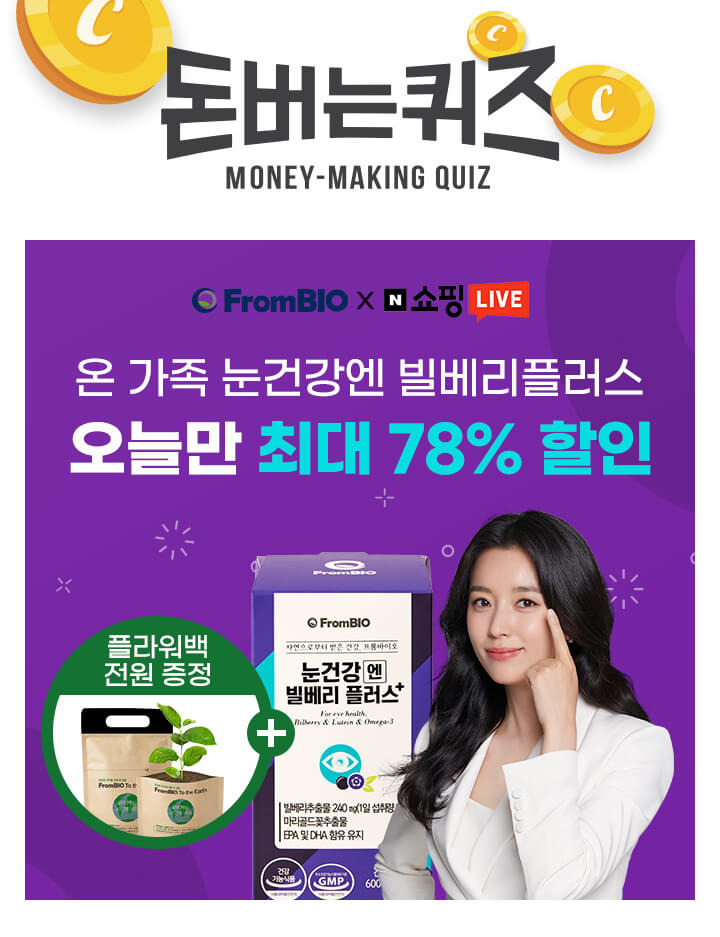 프롬바이오 ㅎㅎㅈㄴㄱㄱ 캐시워크 돈버는퀴즈 7월 26일 7시 30분