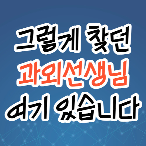 두정동 초등 중등 백석동 수학과외 고등 천안 영어과외 초등학생 중학생 수능 내신 남자쌤 여자쌤 고등학생 비대면 일대일 과외선생님 방문수업 대면