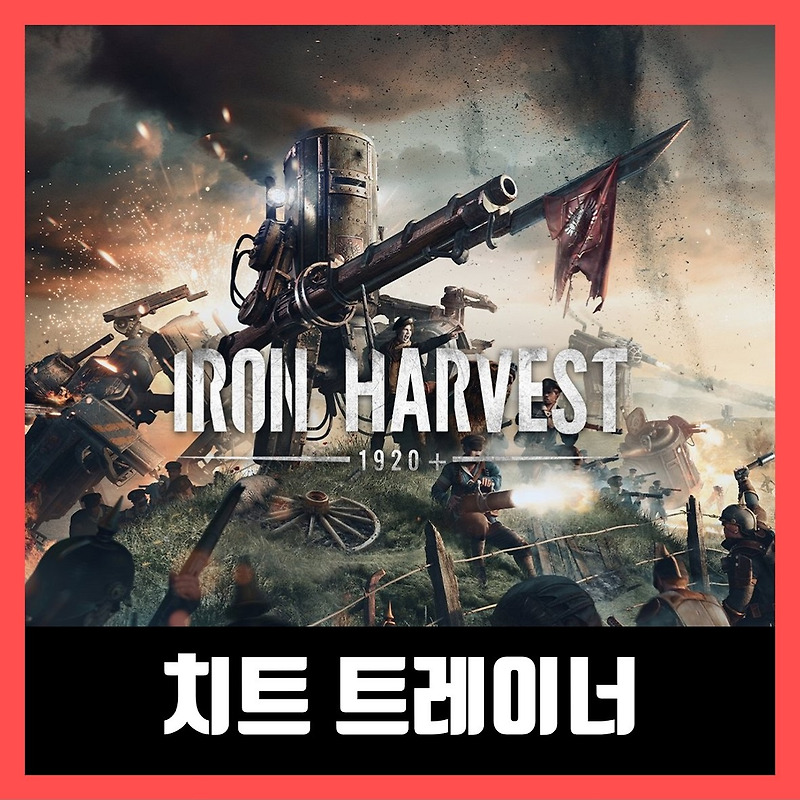 아이언 하베스트 트레이너 Iron Harvest