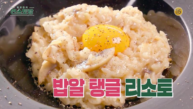 KBS 편스토랑 어남선생 류수영 밥알 탱글 10분 리소토, 리조또 요리가 서툰 아빠들도 쉽게 만들 수 있는 초간단 15분컷 외식메뉴 레시피 만드는 방법 소개