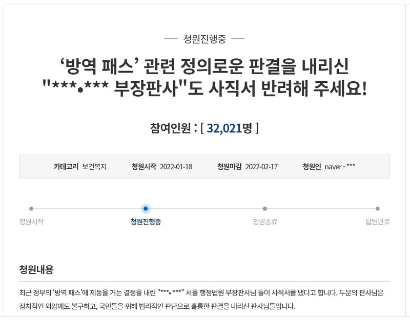 방역패스 중단 판사 국민이 지지, 사표 반려하라”…청와대 청원