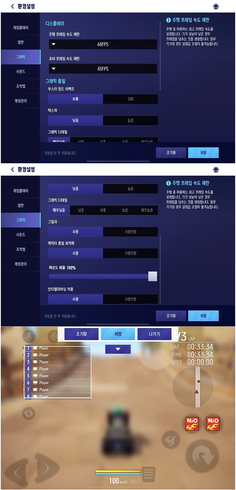 카트라이더 드리프트 프리시즌 후기, 모바일 조작법 세팅, 최적화