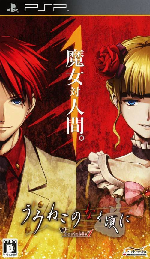 플스 포터블 / PSP - 괭이갈매기 울 적에 포터블 1 (Umineko no Naku Koro ni Portable 1 - うみねこのなく頃に ポータブル 1) iso 다운로드