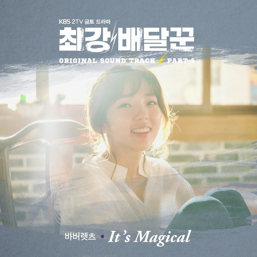 바버렛츠 (The Barberettes) It's Magical (Feat. Harim) 듣기/가사/앨범/유튜브/뮤비/반복재생/작곡작사