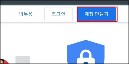 구글 G메일 계정 만들기 3분이면 가능