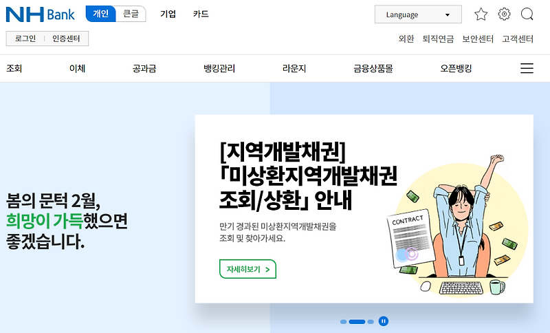 농협 공인인증서 갱신하는 법