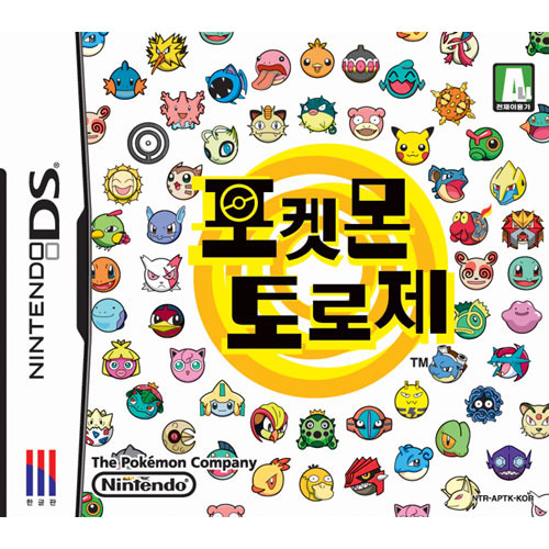 닌텐도 DS 포켓몬 토로제 룸 파일 nds 다운로드, 패키지 구매 방법
