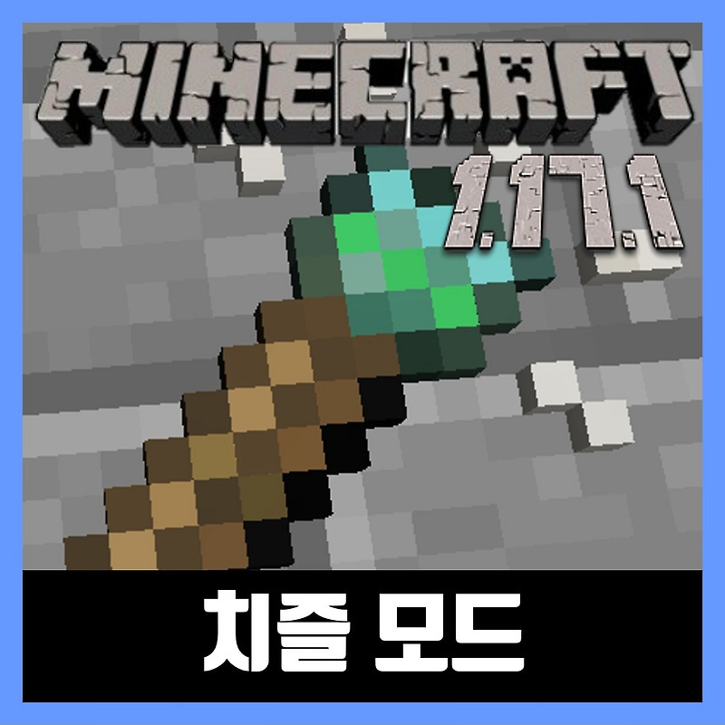 마인크래프트 1.17.1 치즐 모드 설치 Chisels & Bits