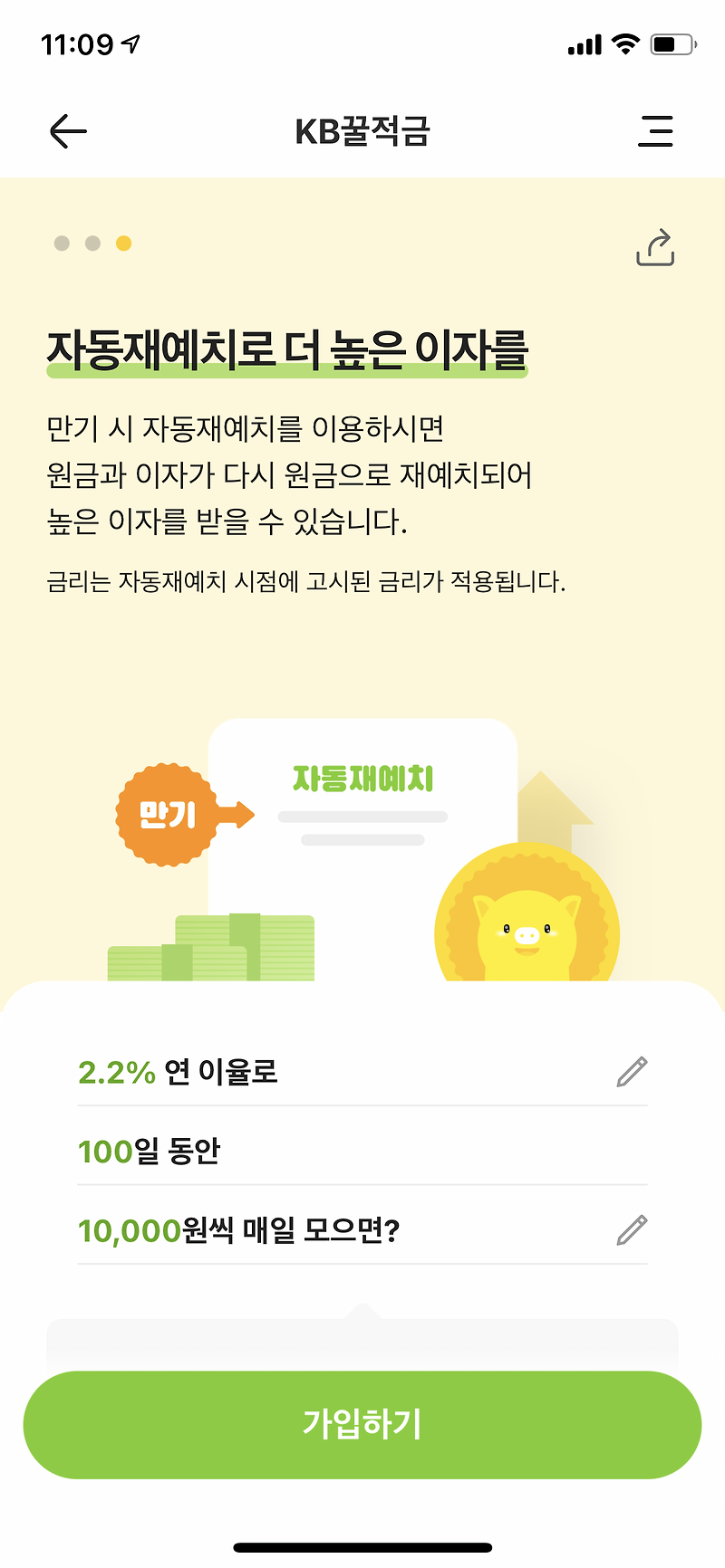 [키위뱅크]100일 적금 추천, KB꿀적금 추천인 BBS68566
