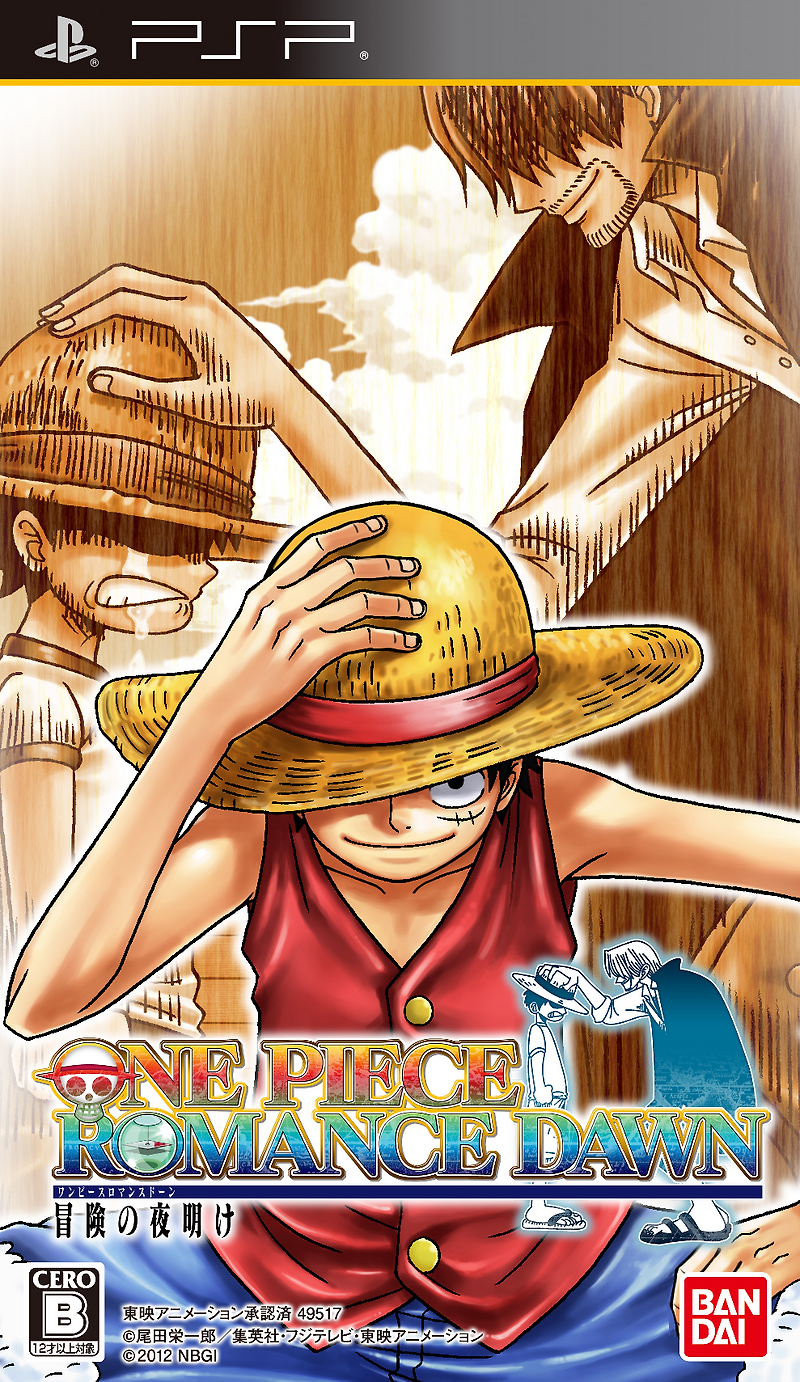 플스 포터블 / PSP - 원피스 ROMANCE DAWN 모험의 새벽 (One Piece Romance Dawn Bouken no Yoake - ワンピース ロマンスドーン 冒険の夜明け) iso 다운로드