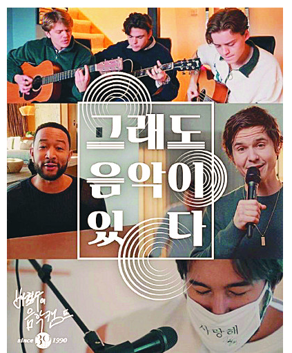 배철수의 음악캠프 30주년 / 배철수의 음악캠프 30주년 존 레전드  / 그래도 음악이 있다에 대해서 알아보자