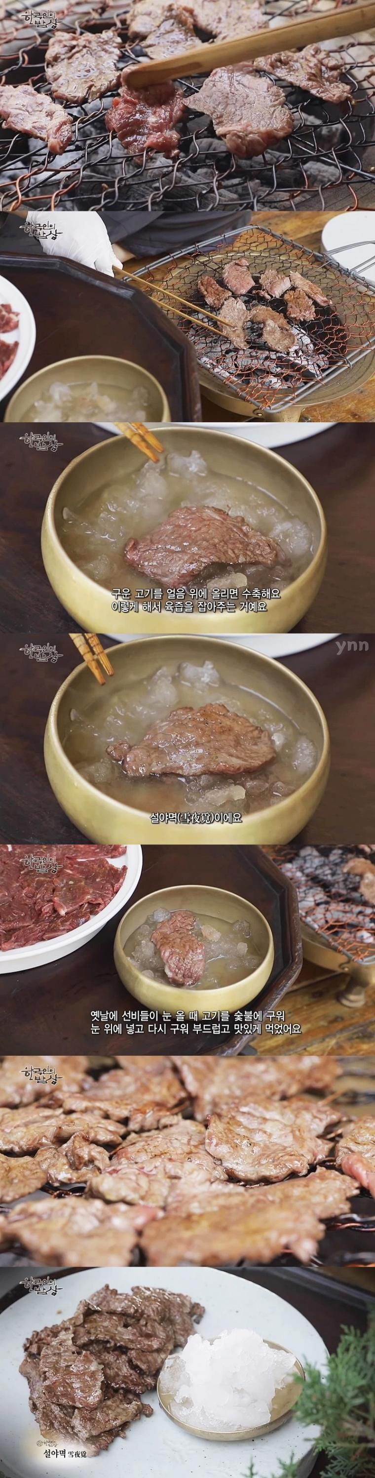 조선시대부터 검증된 고기 굽는 방법  선비들 고기 구워 먹던 방식 설야멱