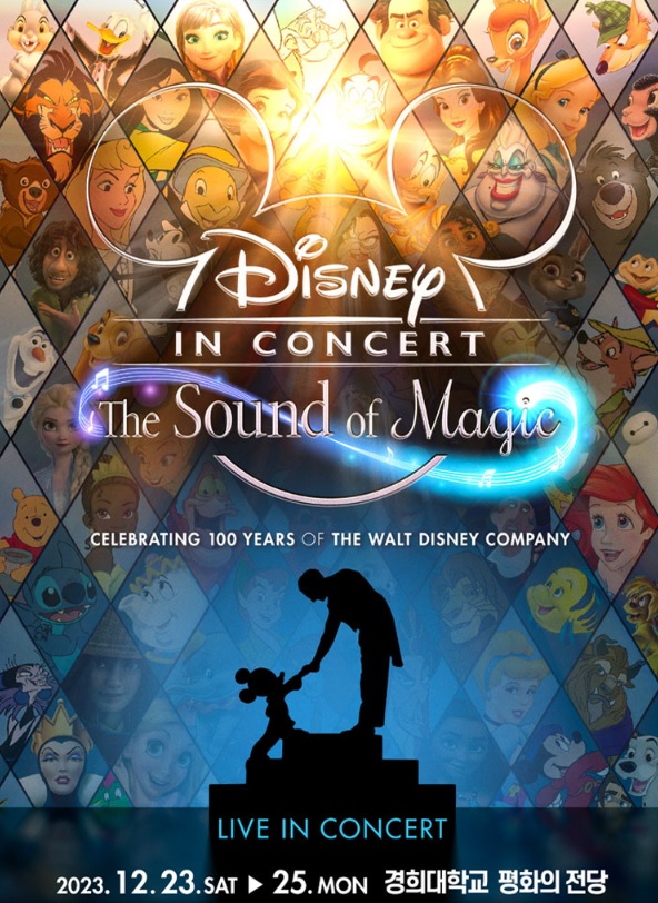 월트디즈니 100주년 기념 서울 디즈니 인 콘서트<더 사운드 오브  예매 티켓팅 정보