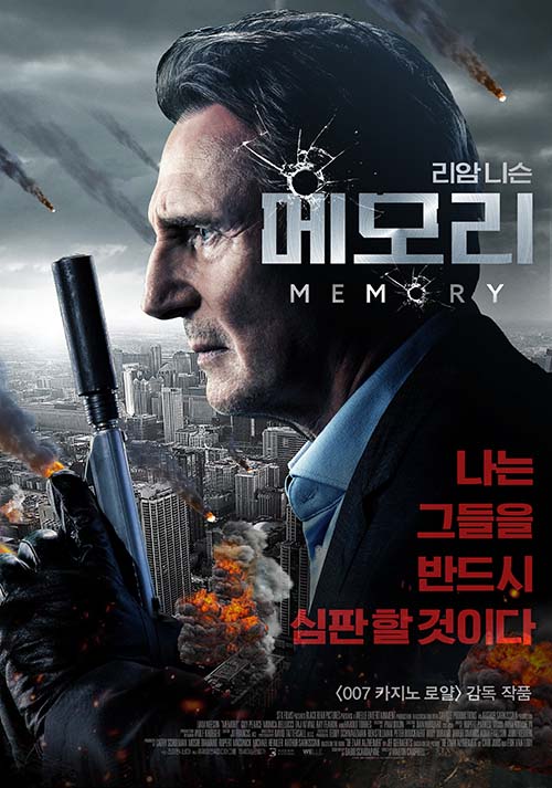 메모리(Memory, 2022), 영화 리뷰