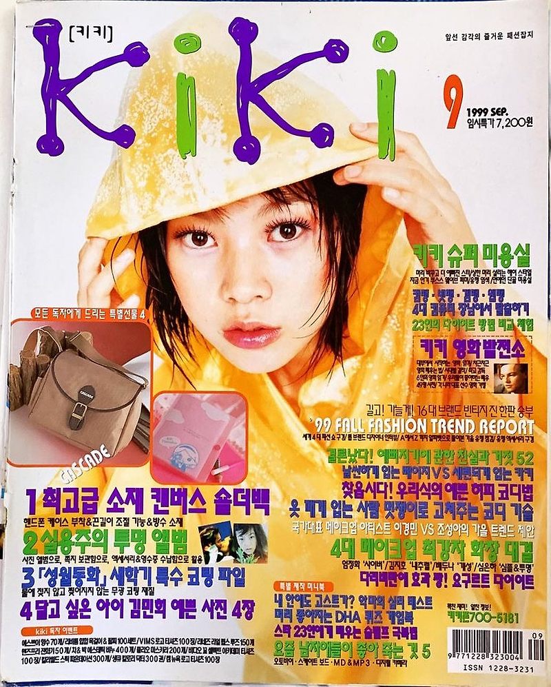 KiKi 옛날 패션 잡지의 모델들