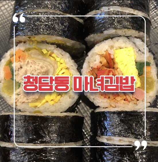 송도에도 생긴 핫한 김밥 맛집 청담동 마녀김밥 | 묵참김밥 & 마녀김밥 리뷰