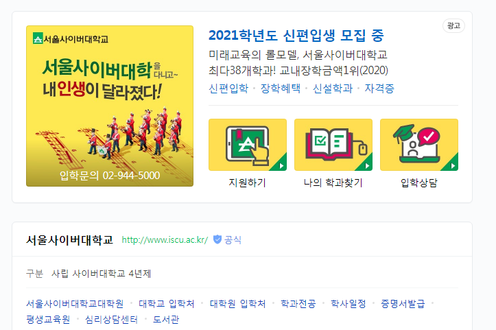 서울사이버대학교 성악과 / 서울사이버대학교 실용음악과 / 서울사이버대학교 부동산학과에 대해 알아보자.