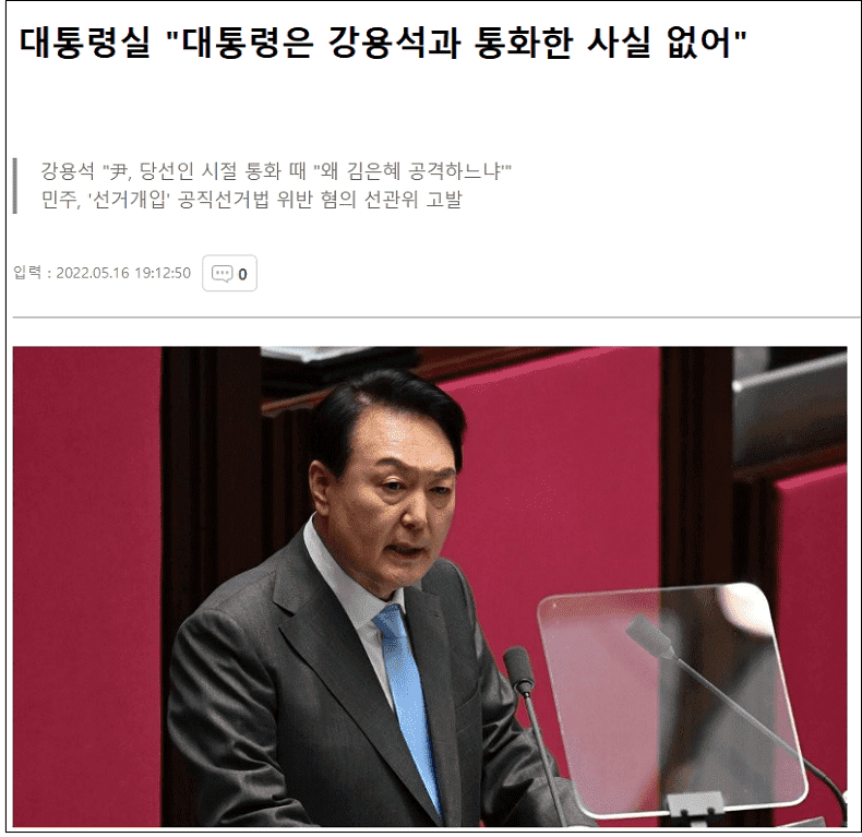 윤석열 대통령, 취임 후 첫 거짓말 될까?