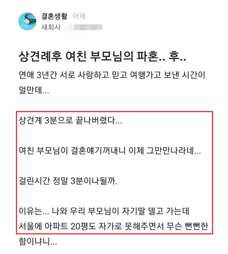 블라인드 '상견례 3분만에 여친 부모님의 파혼' 아들 부친 '남의 딸 머슴하라고 아들 안 키워' 아들 눈물흘린 이유