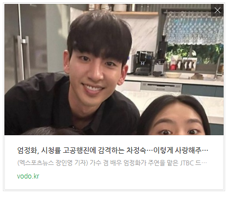 [아침뉴스] 엄정화, 시청률 고공행진에 감격하는 차정숙…