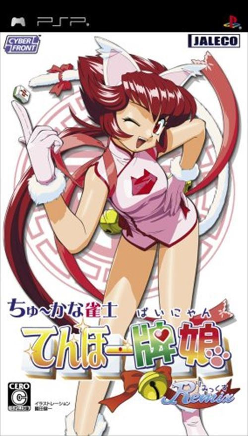 플스 포터블 / PSP - 증화마작사 텐호 파이냥 Remix (Chuukana Janshi Tenhoo Painyan Remix - ちゅ～かな雀士 てんほー牌娘 Remix) iso 다운로드