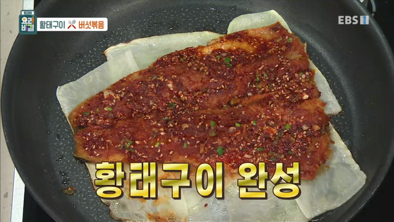 황태요리 황태구이 만드는법 '최고의요리비결 김선영'
