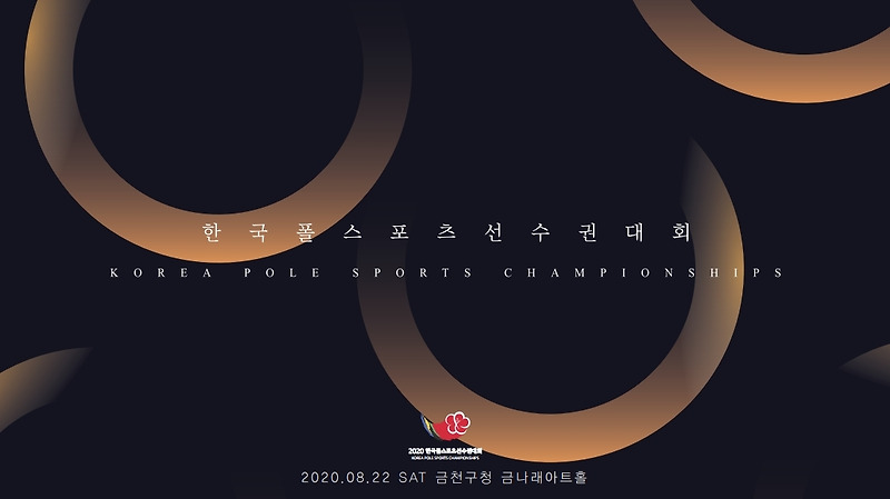 2020 한국폴스포츠선수권대회
