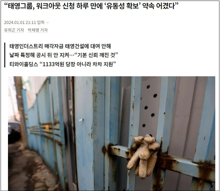 [태영건설 워크아웃 신청]건설사는 왜 워크아웃을 신청하는 게 낫다고 생각할까